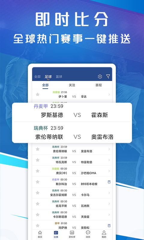 篮箭体育v3.2截图5
