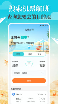 航旅Air機(jī)票管家截圖