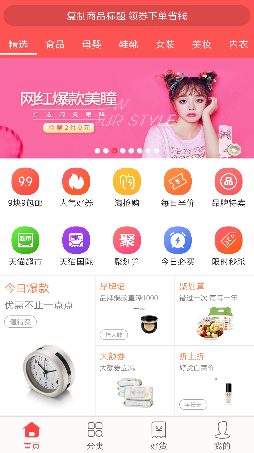 今日白菜券v9.1.75截图5