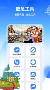 地震報(bào)警器截圖