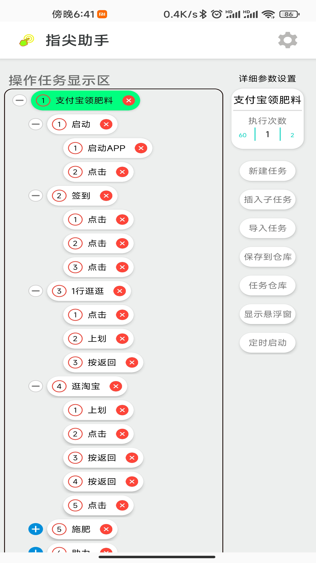 指尖助手截图2