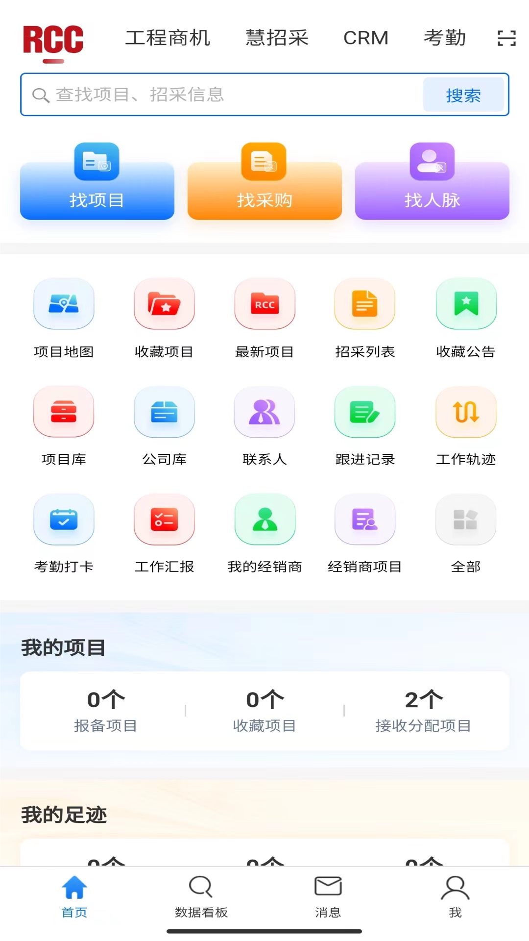 RCC工程信息截图1