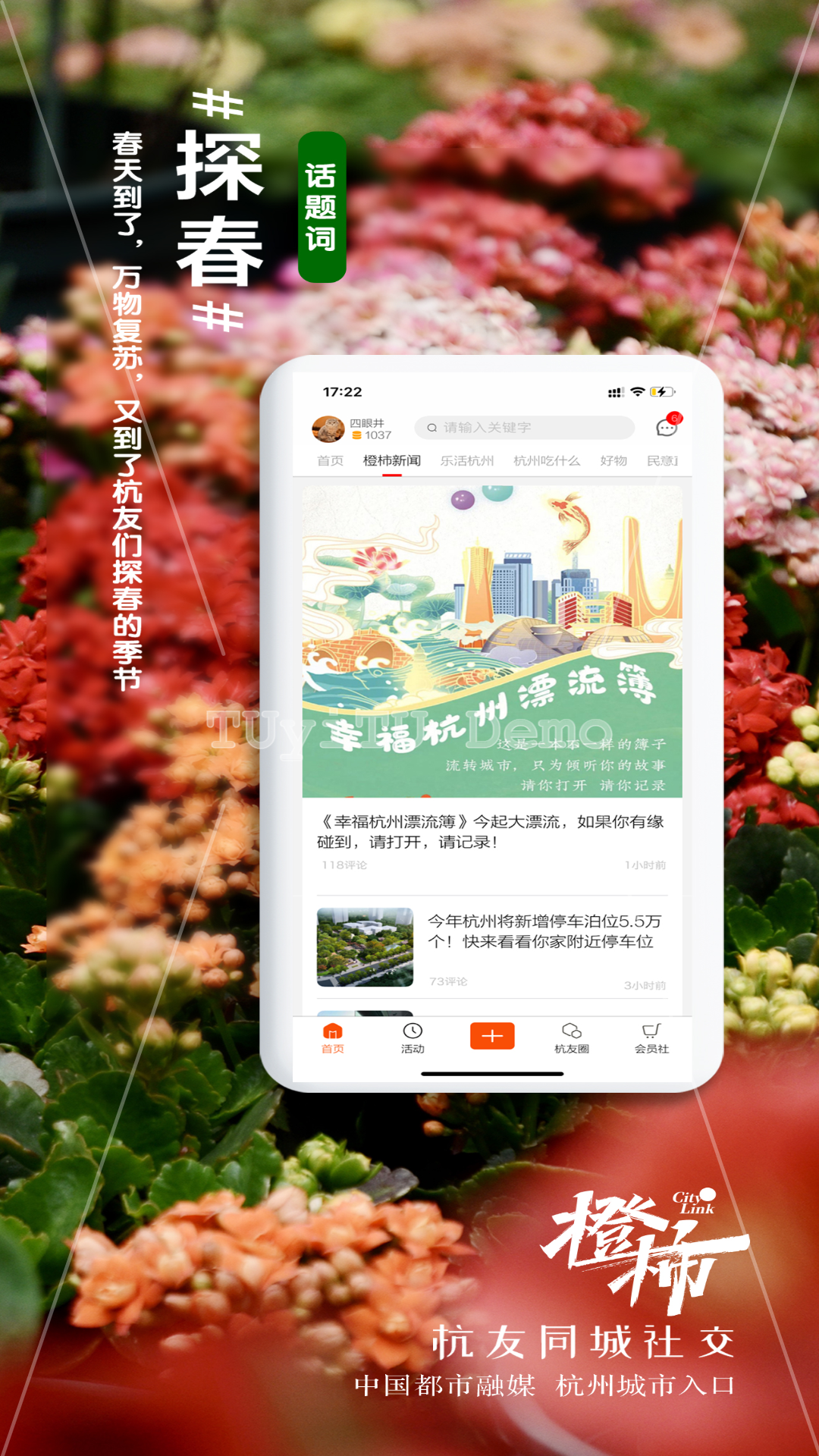 橙柿互动v6.0.4.4截图4