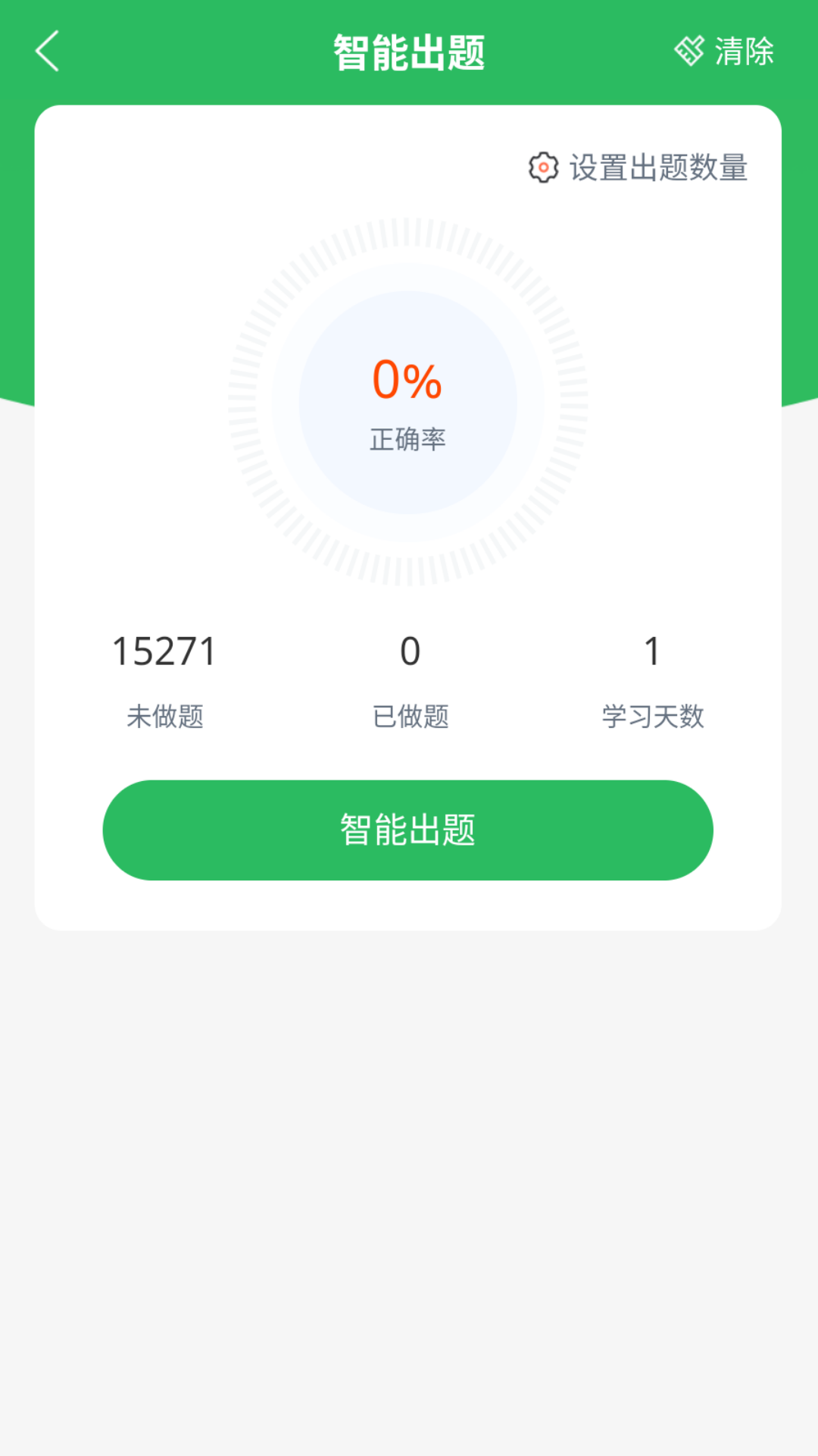 上学吧中医执业医师题库截图3