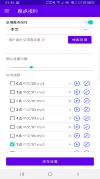 時間哨兵截圖