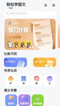 輕松學國文截圖