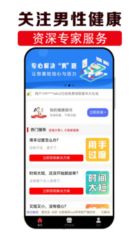 男性健康咨詢截圖
