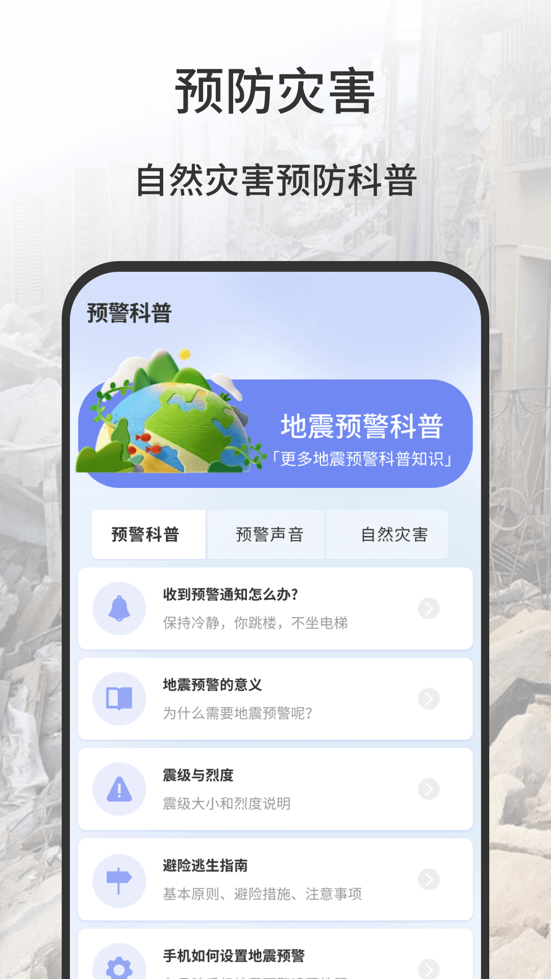 地震报警器v1.0.4截图1