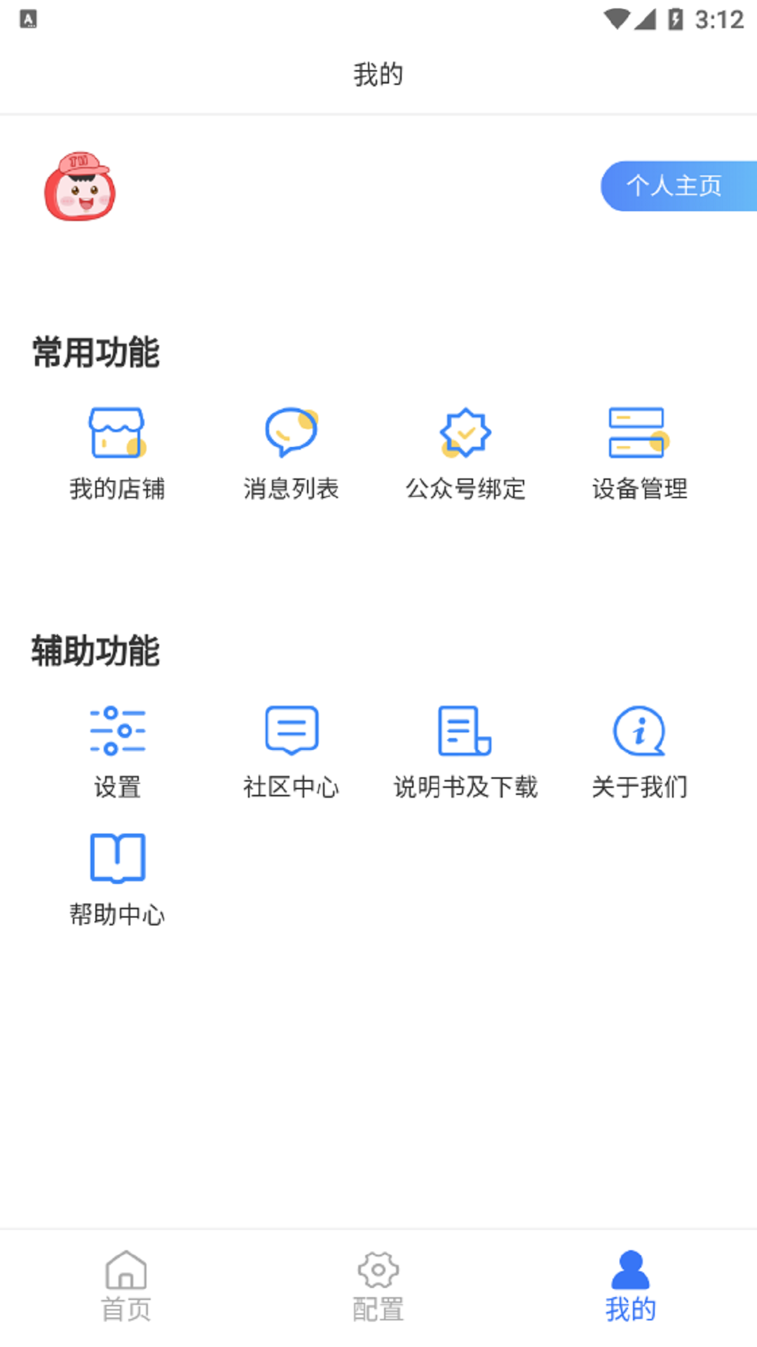 精函商户版截图5