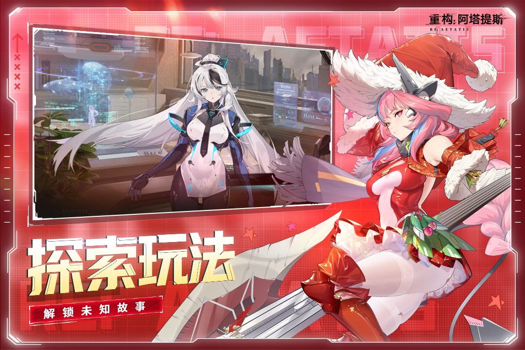 重構(gòu)：阿塔提斯截圖預覽