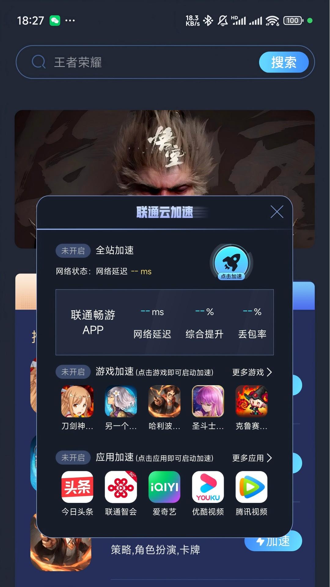 聯(lián)通暢游截圖預(yù)覽