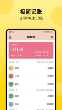 萌豬記賬截圖