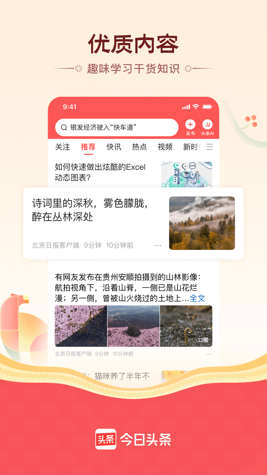 今日头条截图5