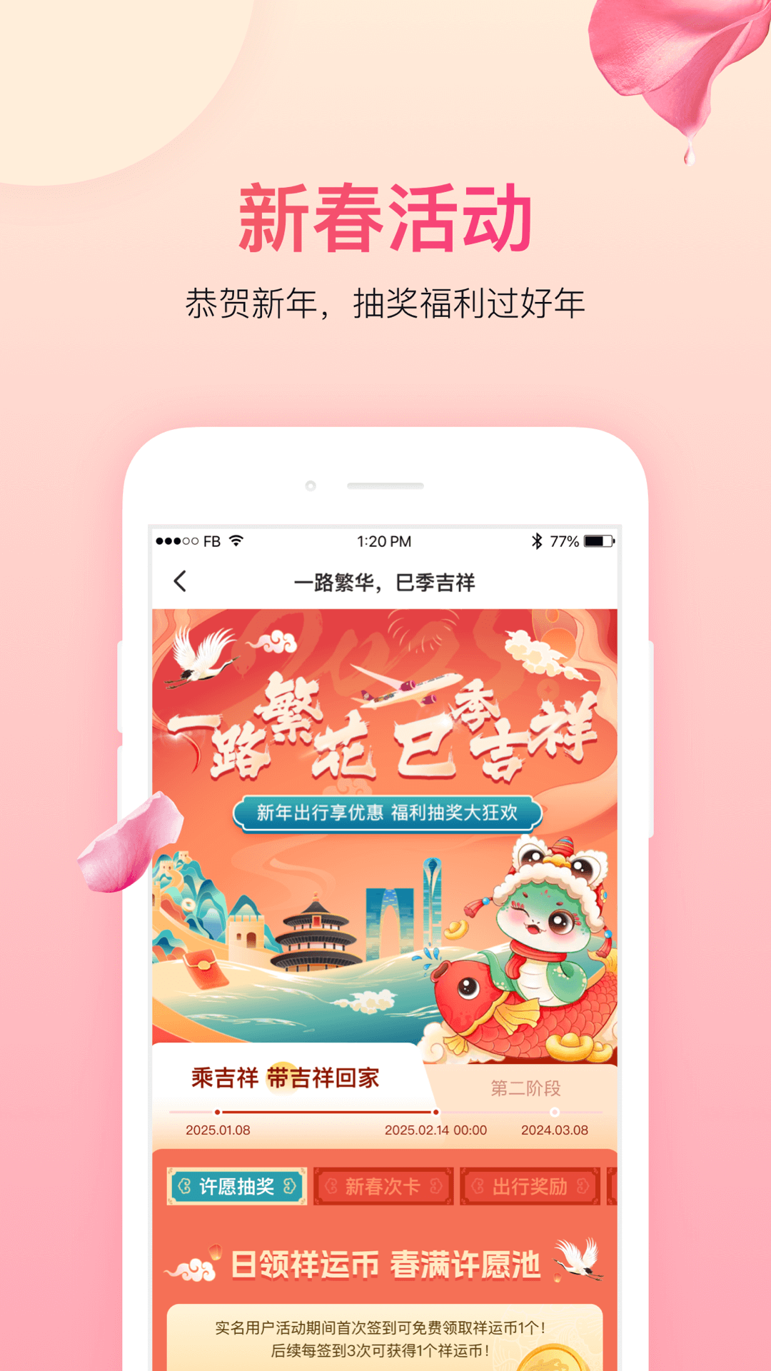 吉祥航空v7.8.0截图4