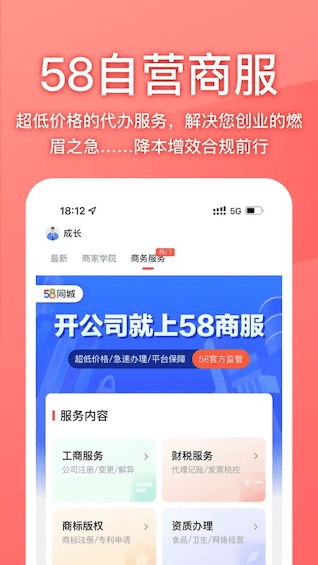 58商家通截图4