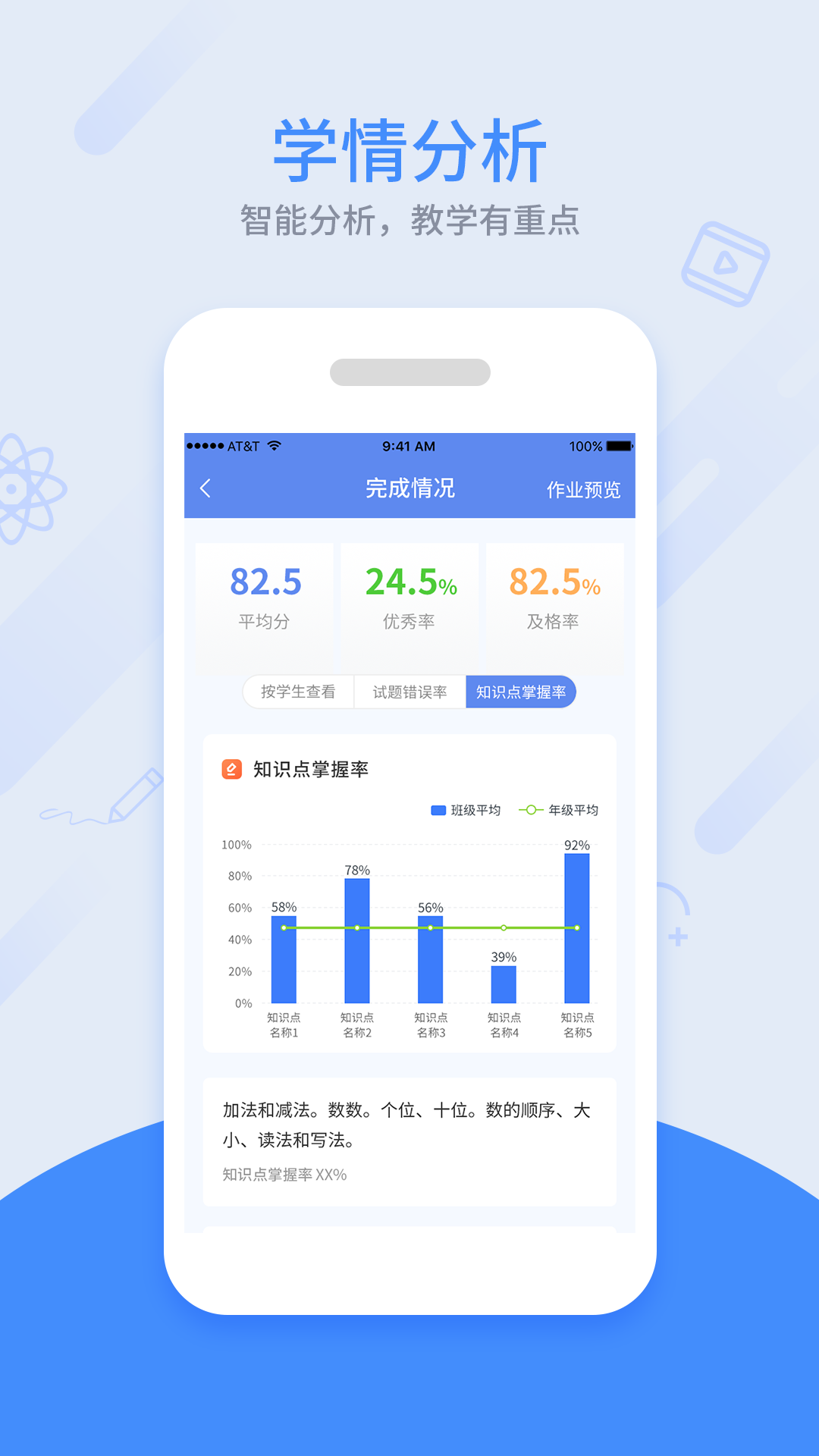 同步课堂教师截图4