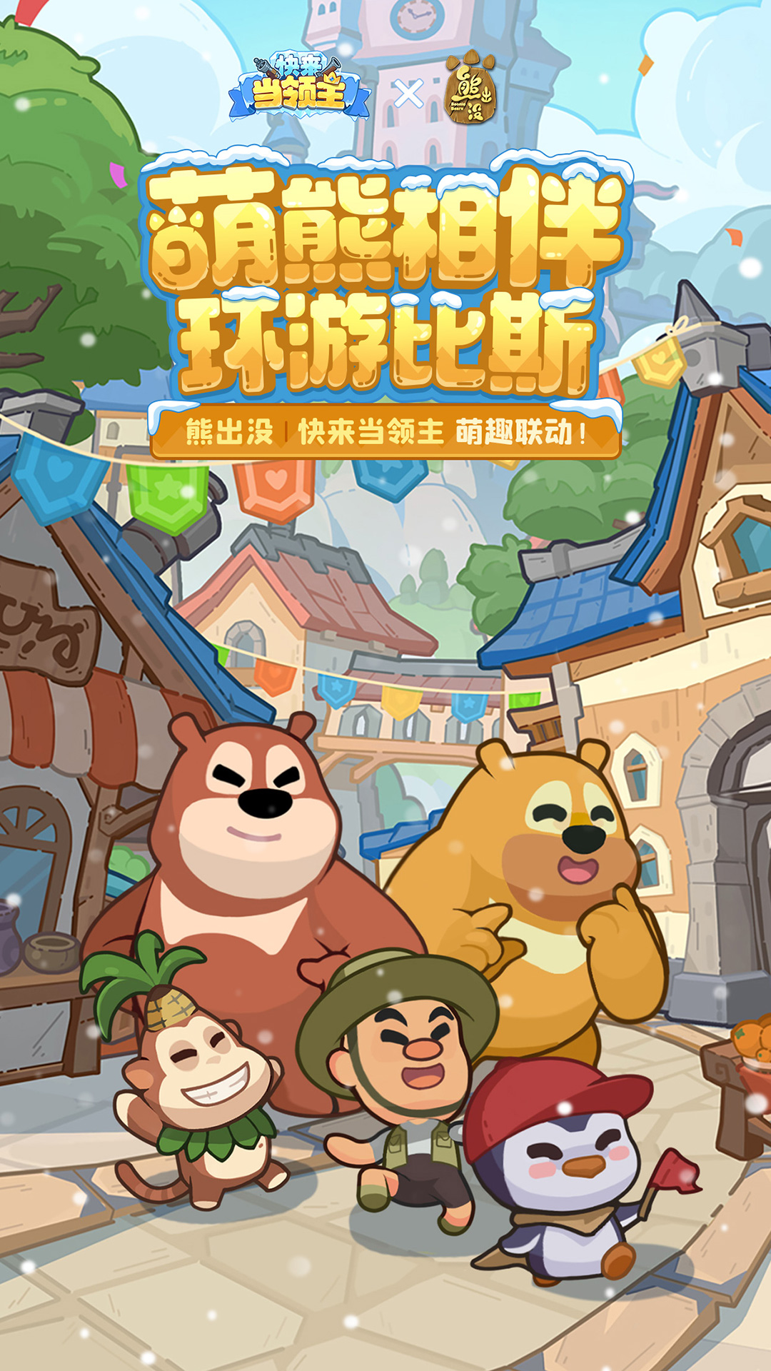 快來當領(lǐng)主截圖預覽