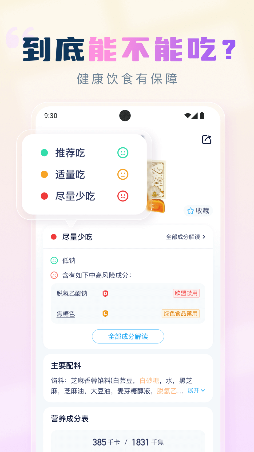 成分喵v1.5.5截图1