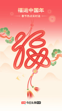 頭條搜索極速版截圖