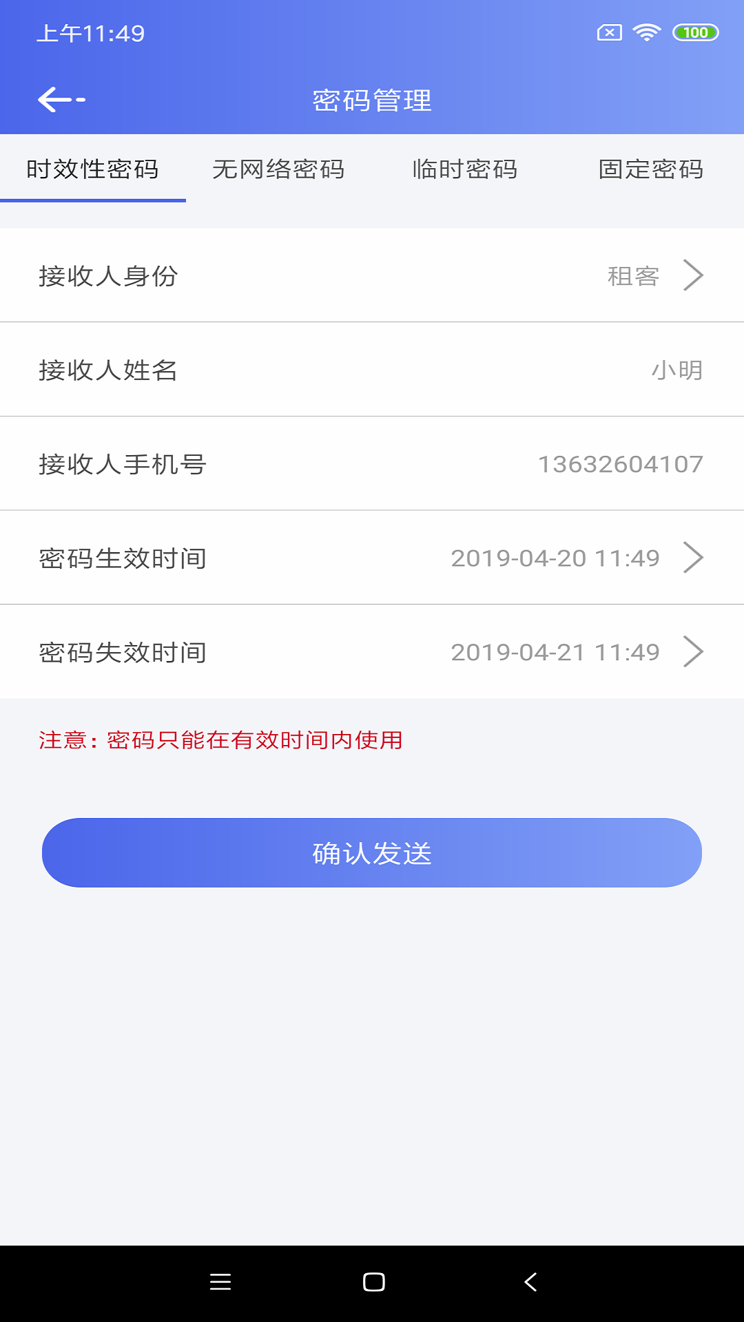 公寓e管家截图3