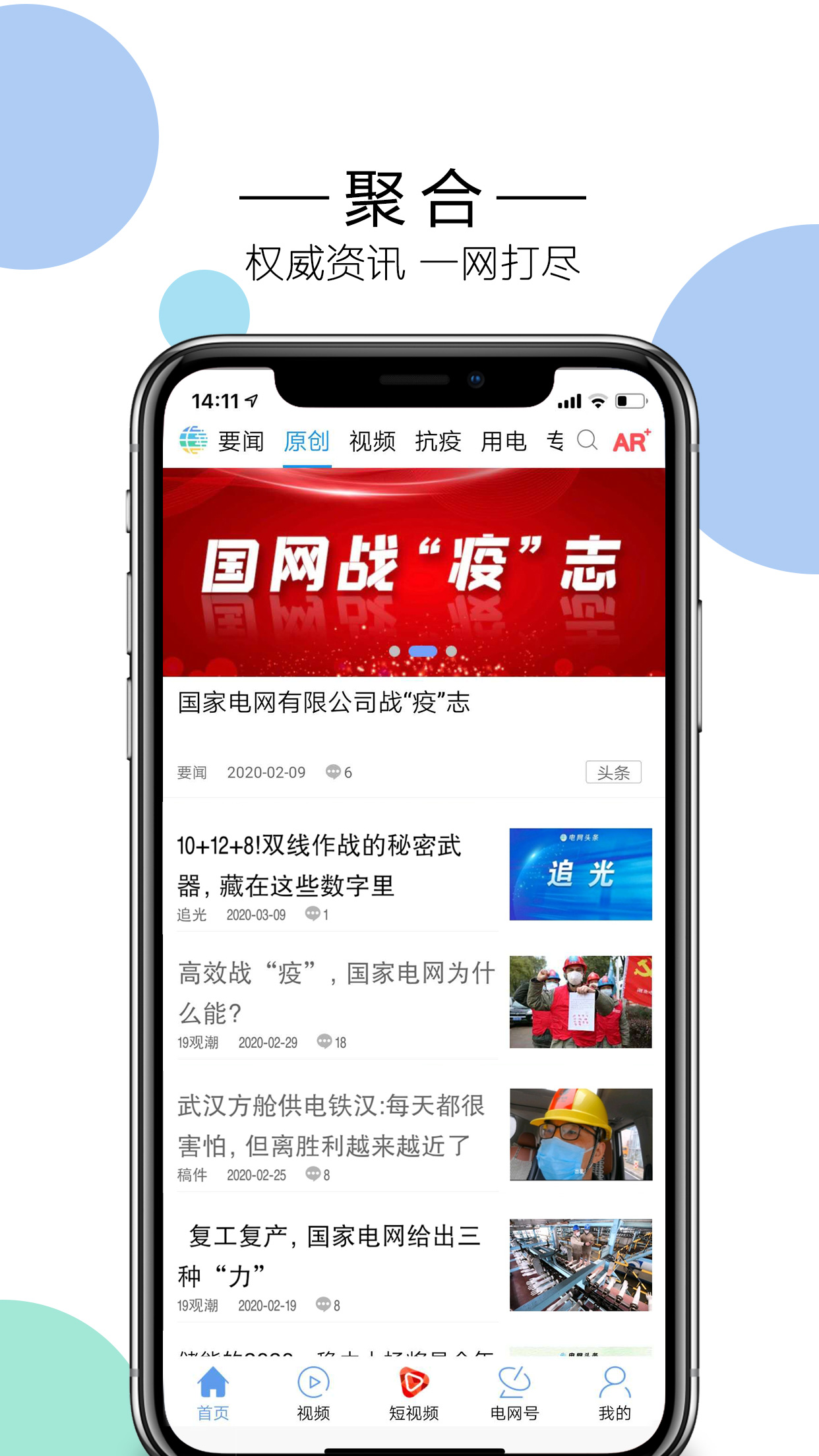 电网头条截图4