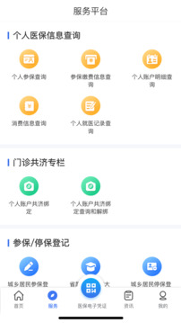 云南醫(yī)保服務(wù)截圖