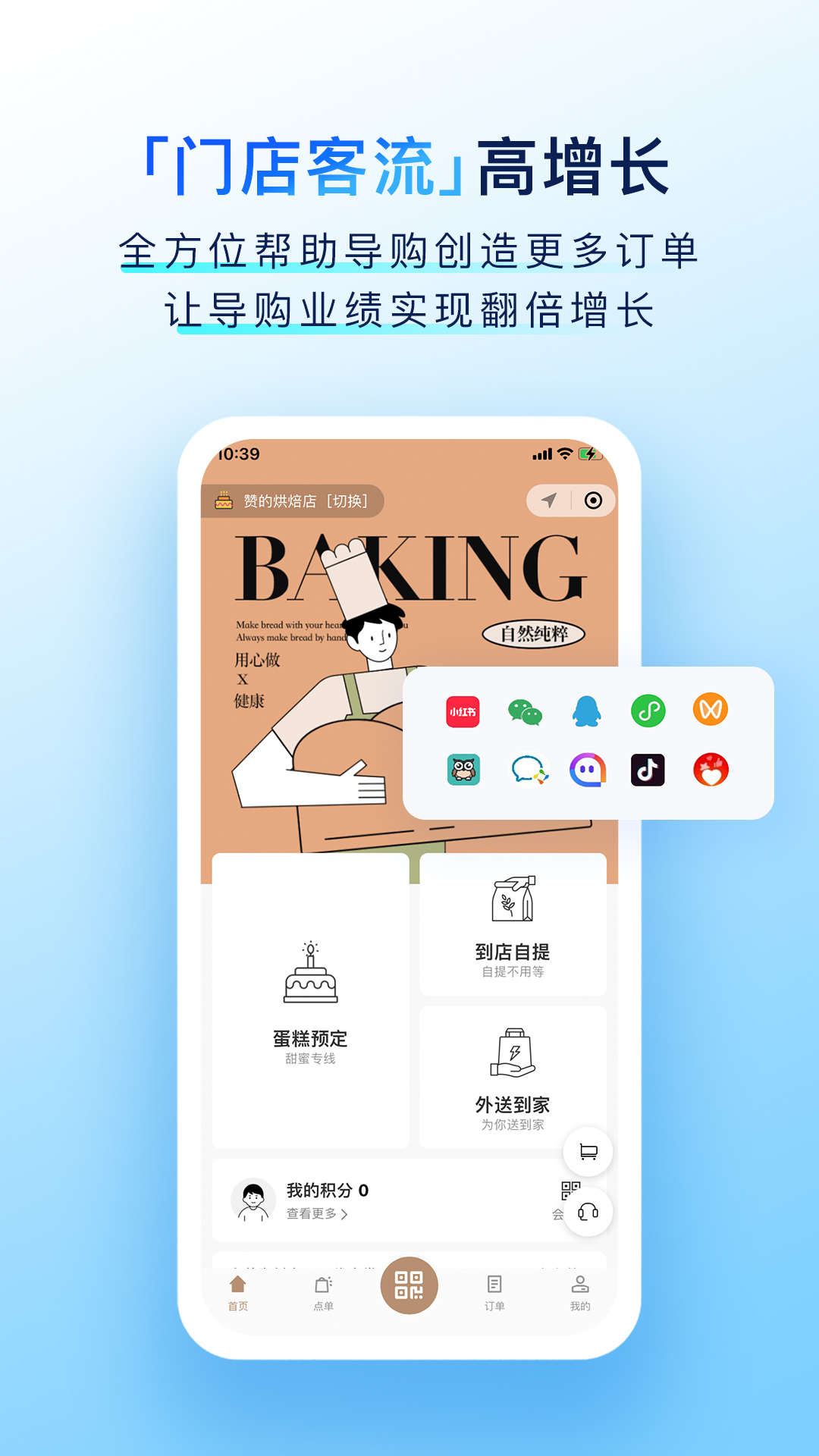 有赞门店v8.2.1截图2