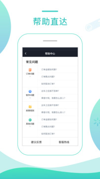 任行專車司機端截圖