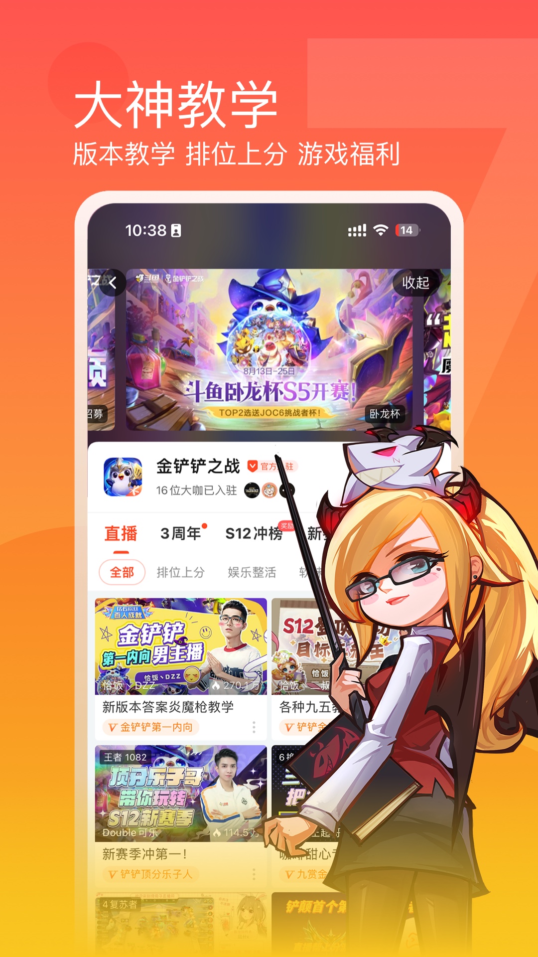 斗鱼v7.9.0截图1