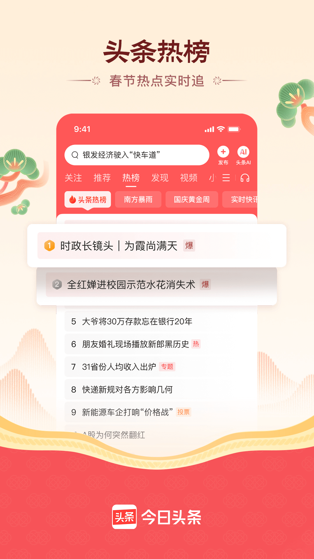 今日头条截图4