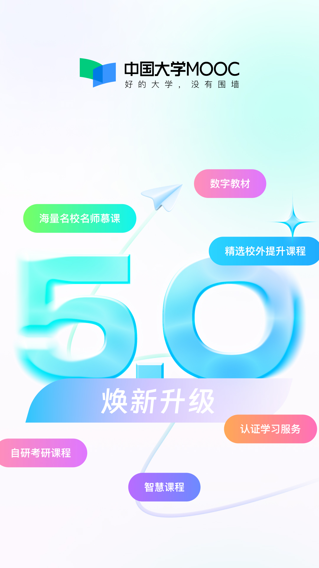 中国大学MOOCv5.0.0截图5