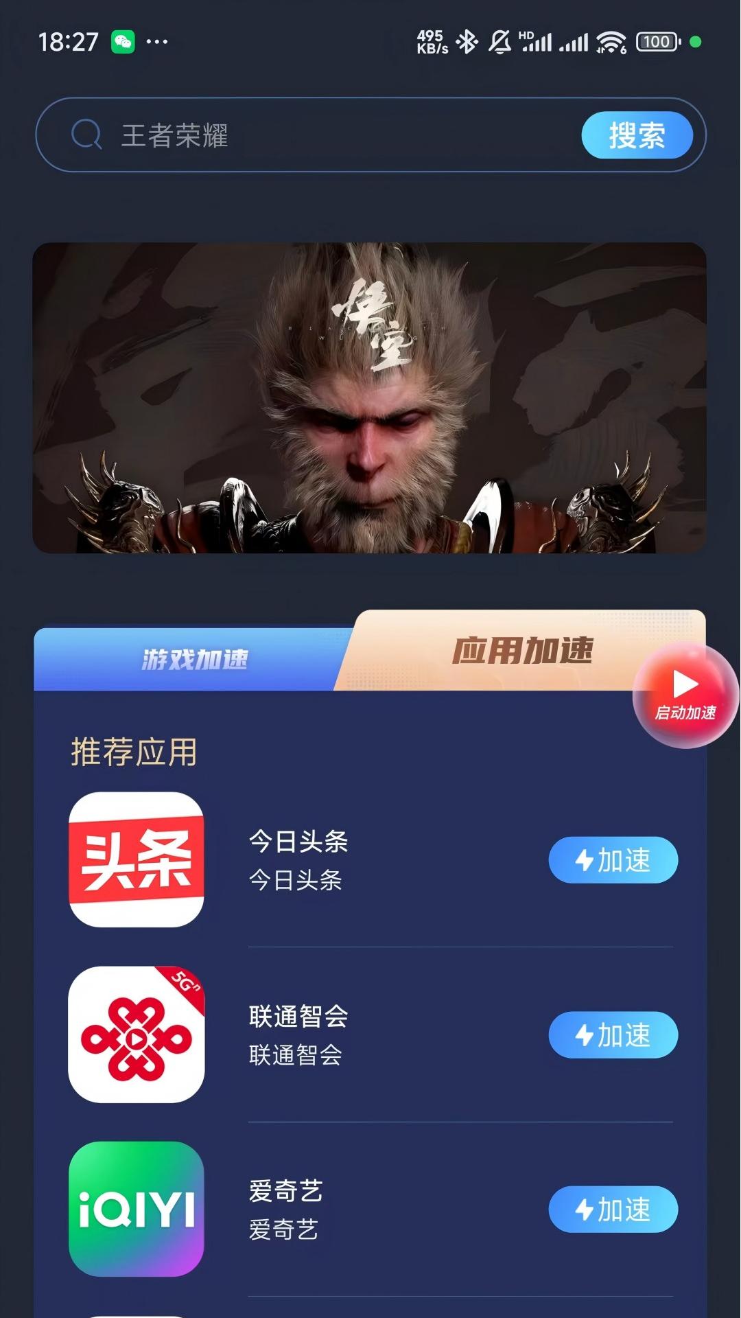 聯(lián)通暢游截圖預(yù)覽