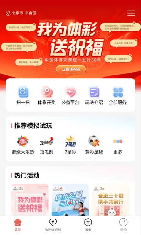 中国体育彩票截图1