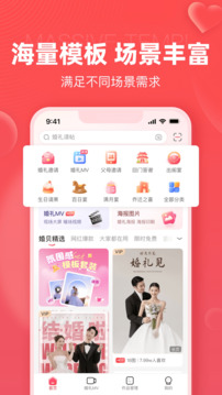 婚貝請柬截圖