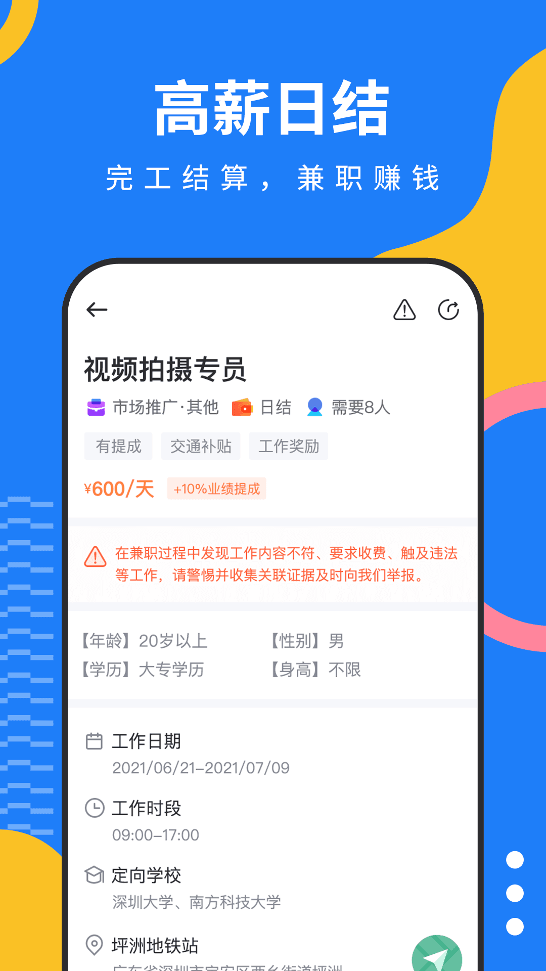 淘米乐兼职截图5