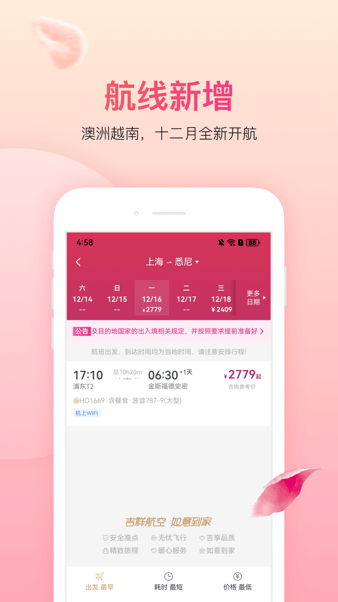 吉祥航空v7.8.0截图3