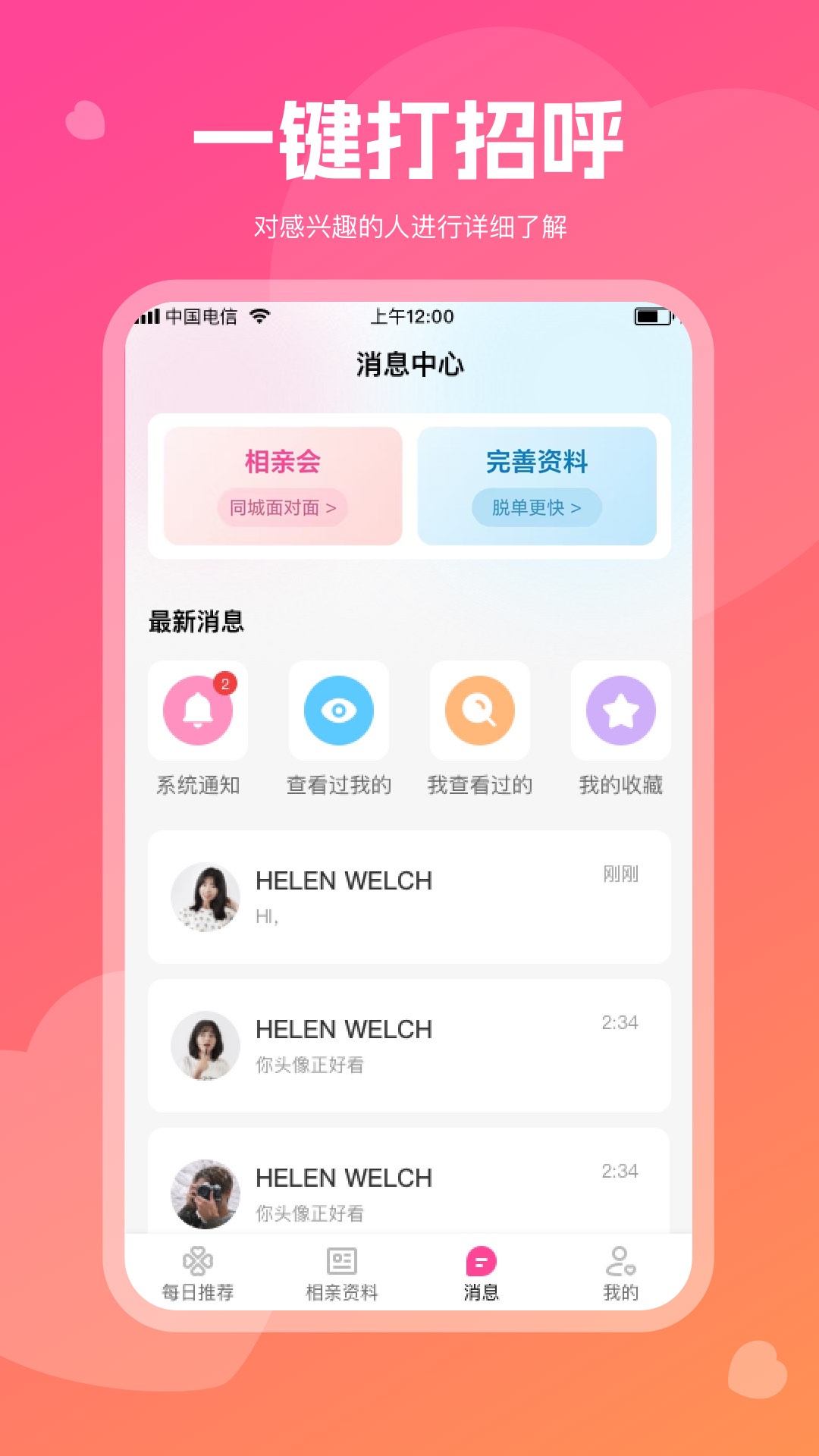 红线亲家v1.0.1截图3