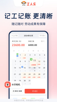 工人樂截圖
