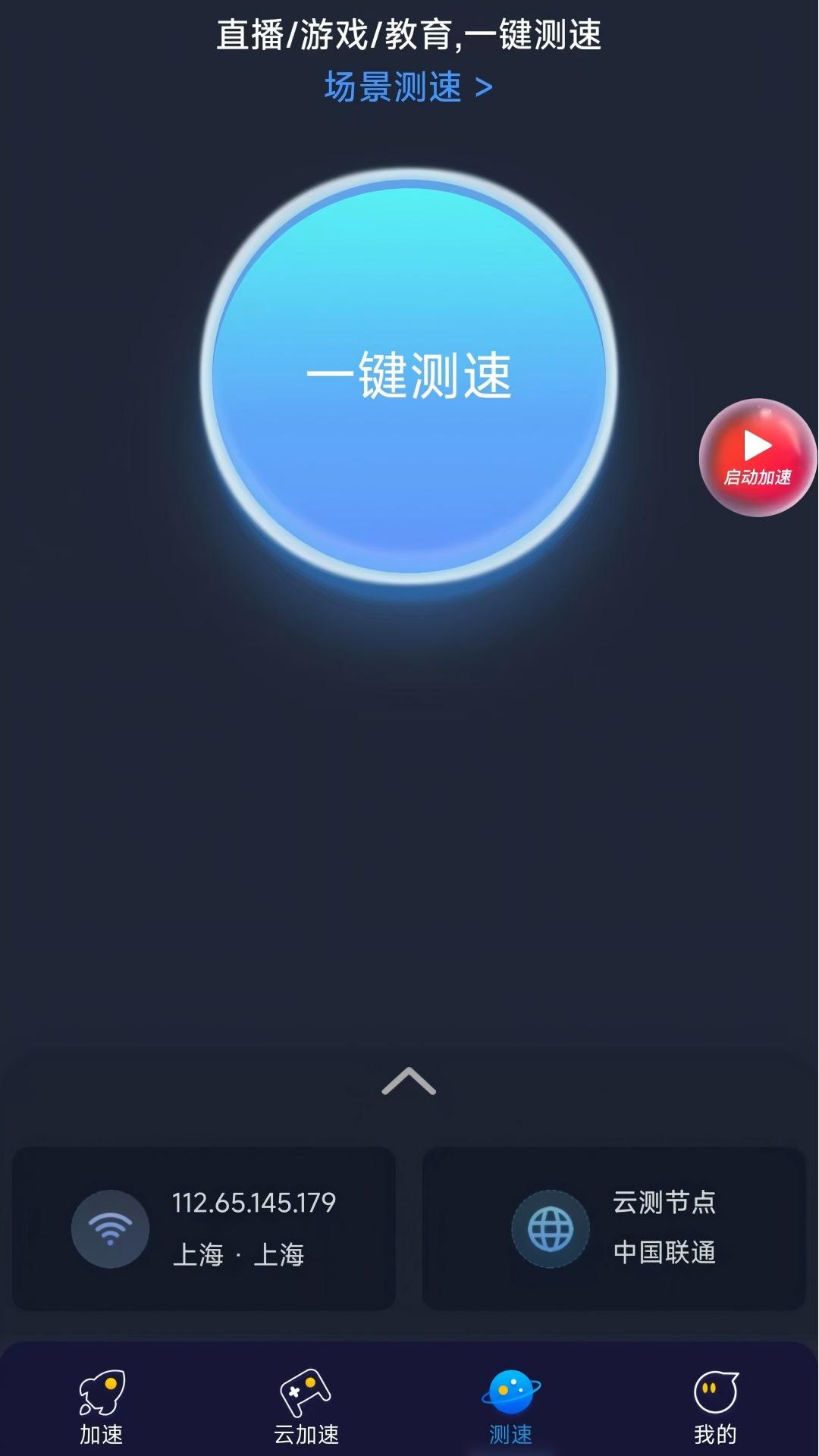 聯(lián)通暢游截圖預(yù)覽