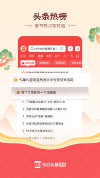 頭條搜索極速版截圖