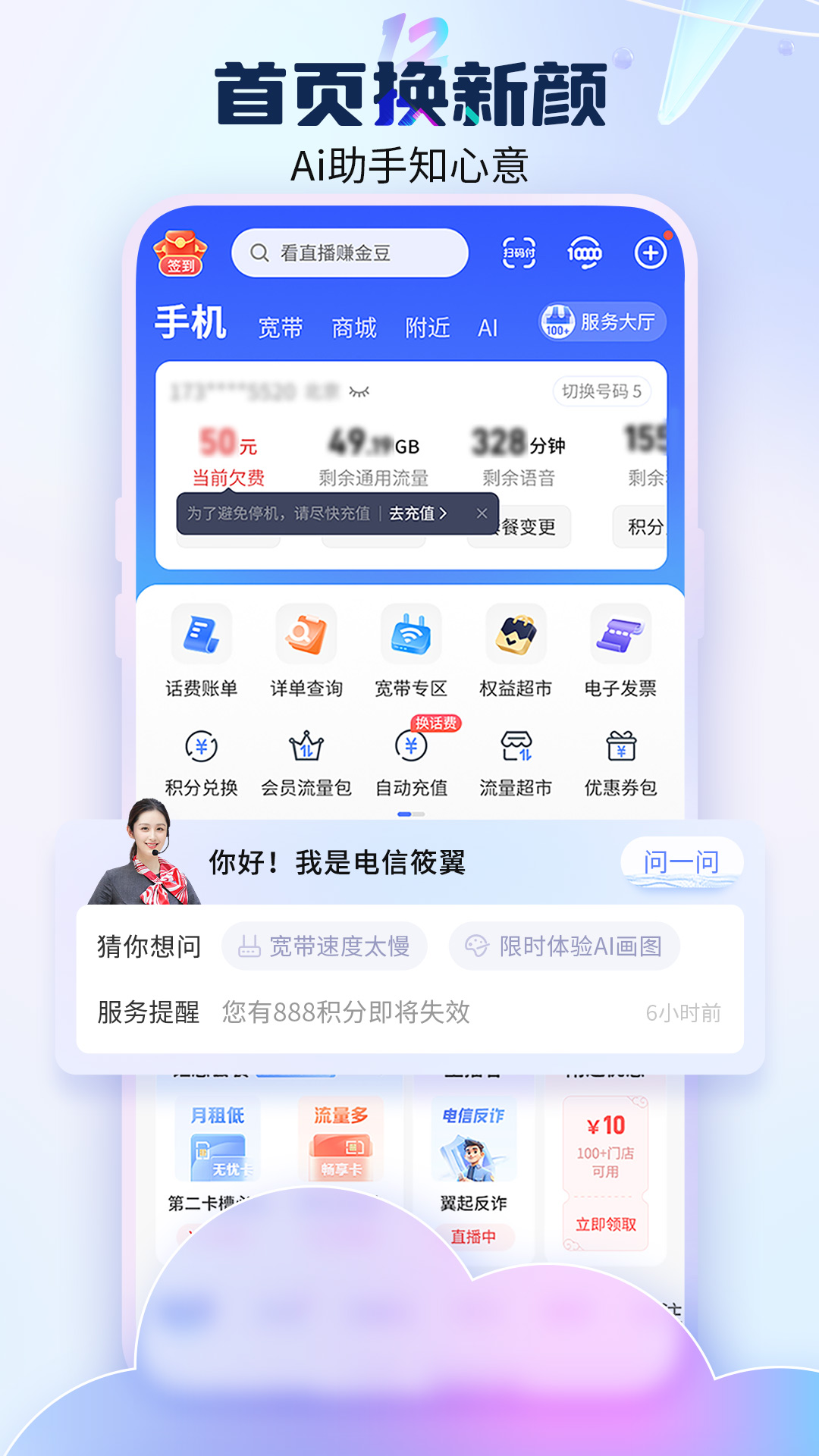 中国电信v12.0.0截图3