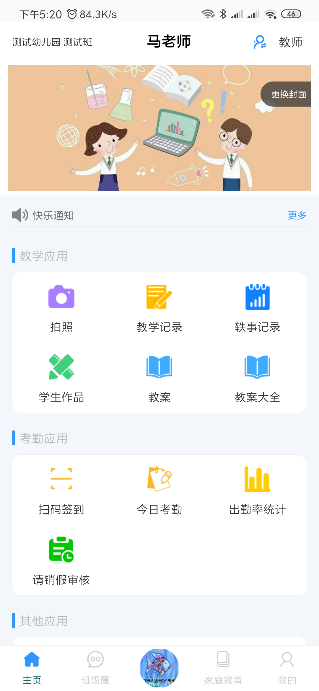 易教学截图2