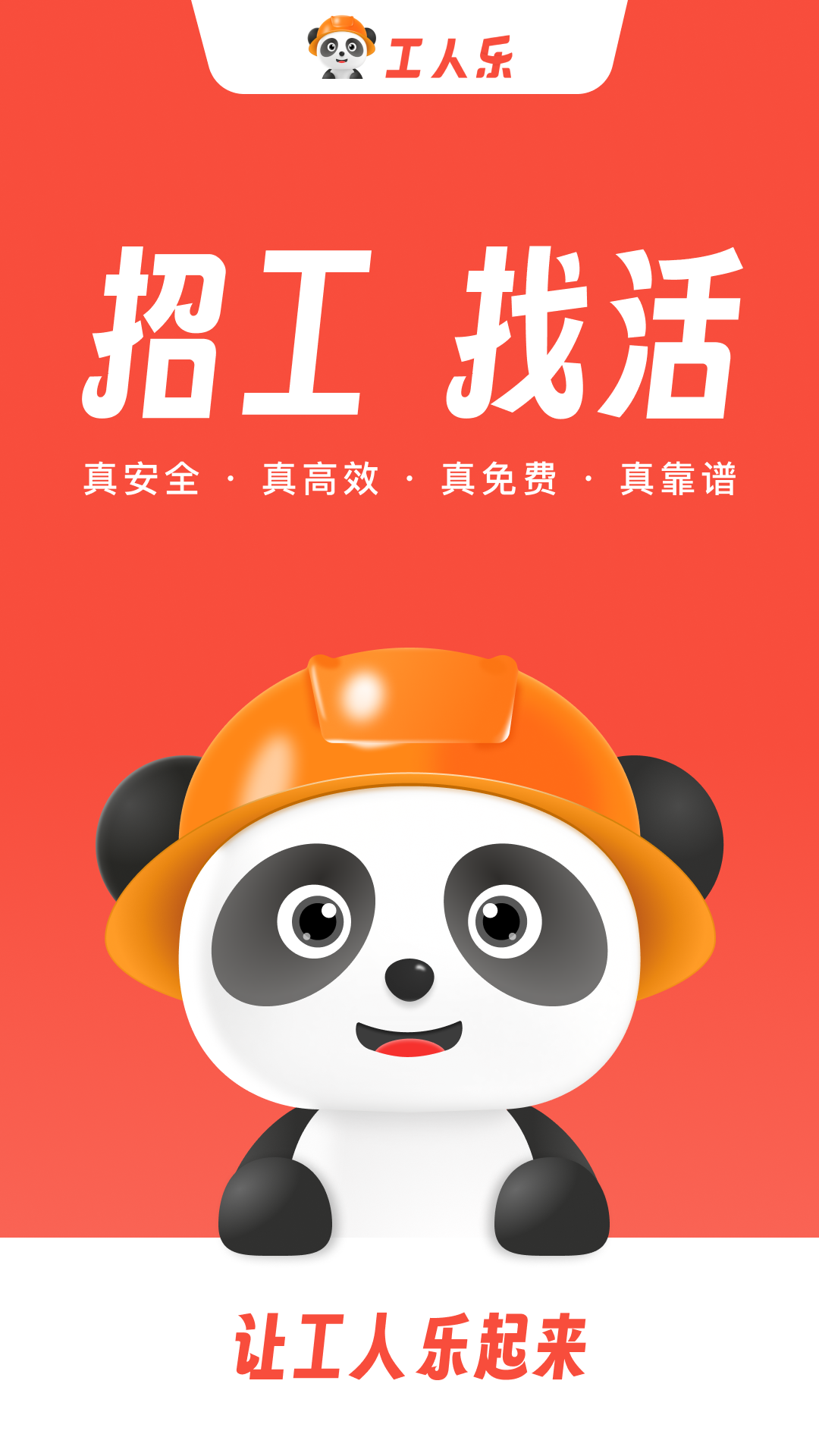 工人乐v2.1.5截图5