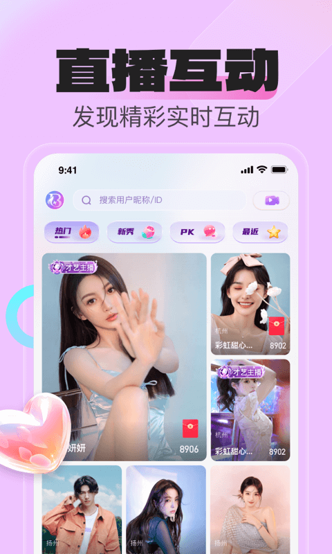 花贝直播v1.0.0截图4