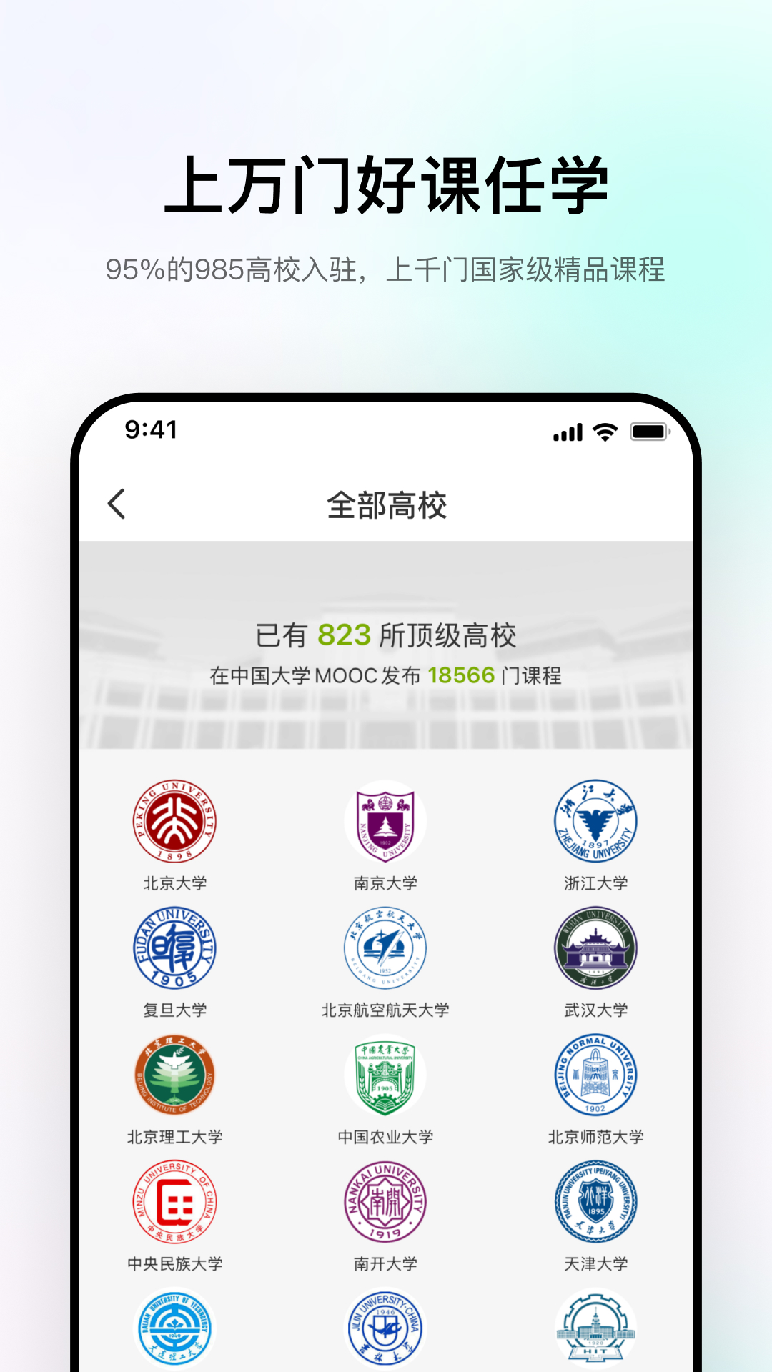 中国大学MOOCv5.0.0截图4