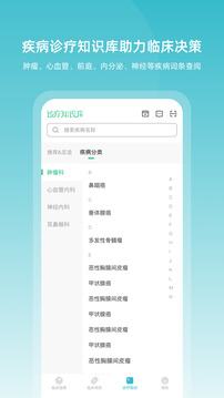 臨床指南截圖