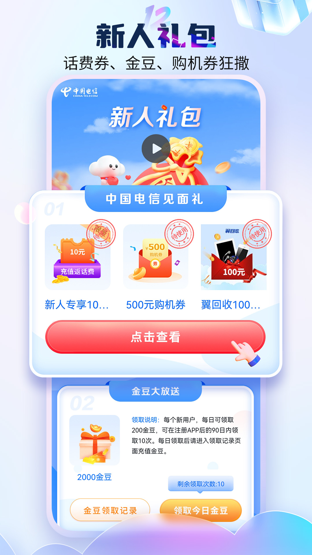 中国电信v12.0.0截图5