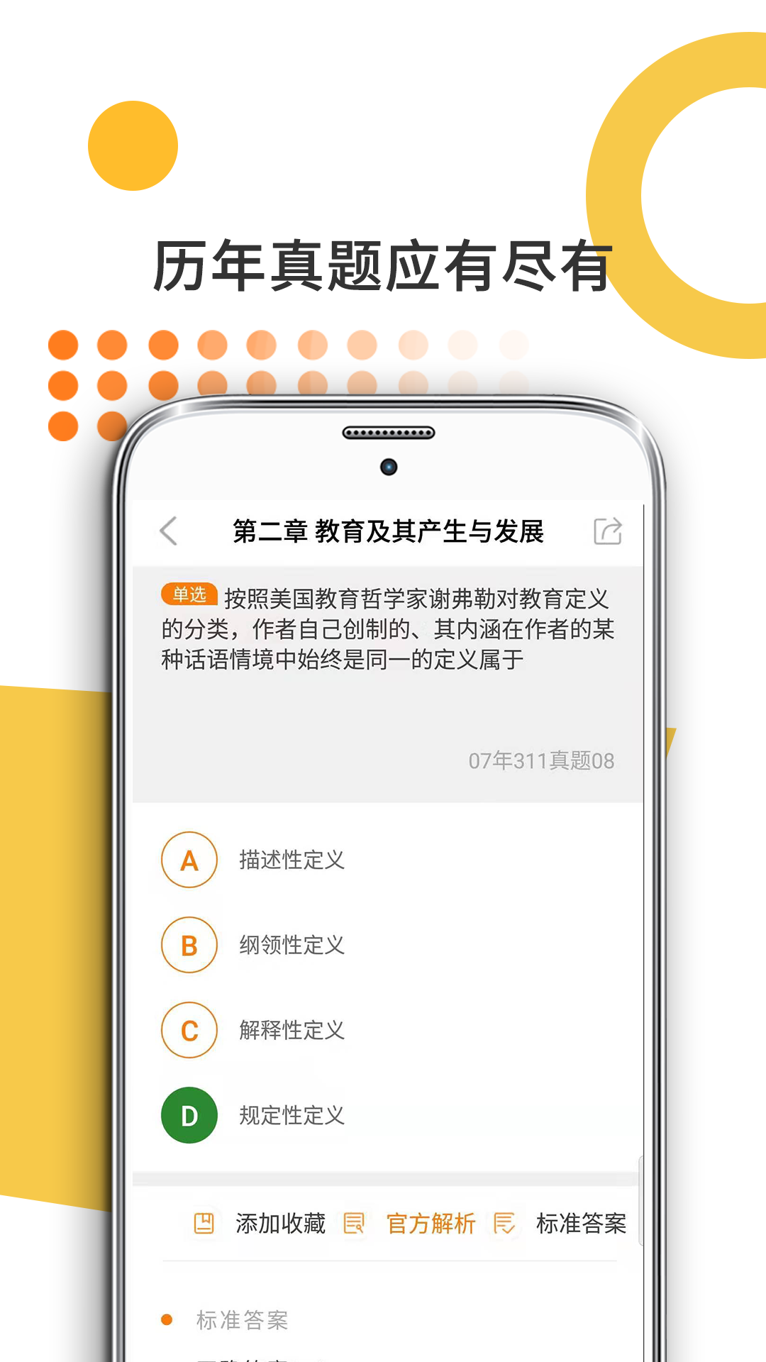 教育学考研截图4