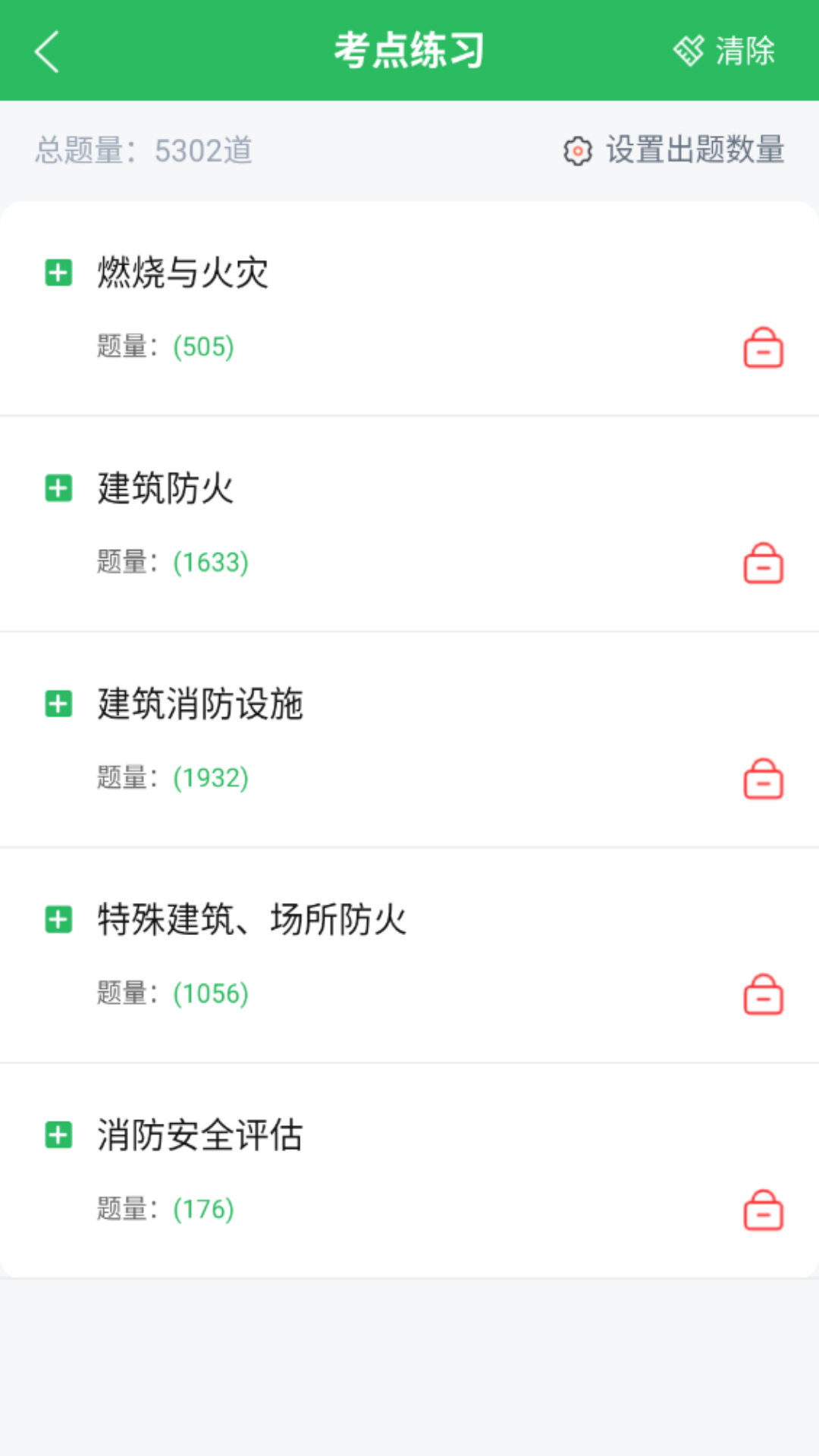 消防工程師題庫截圖預(yù)覽