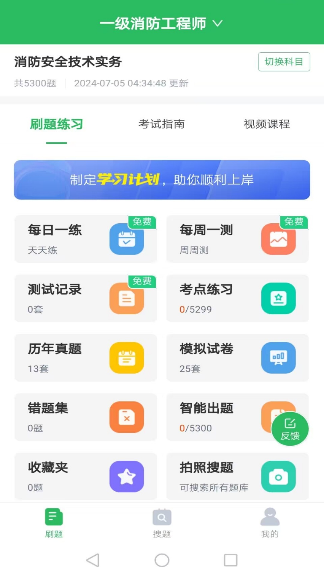 消防工程師題庫截圖預(yù)覽